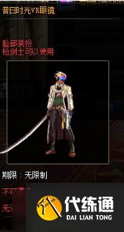 《DNF》昔日时光脸部装扮自选礼盒介绍