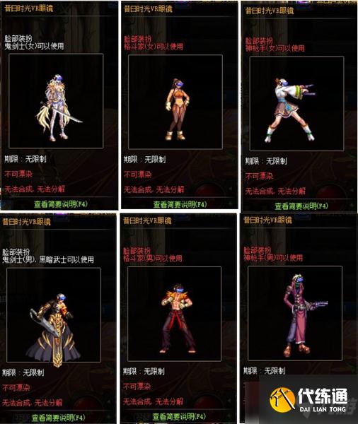 《DNF》昔日时光脸部装扮自选礼盒介绍