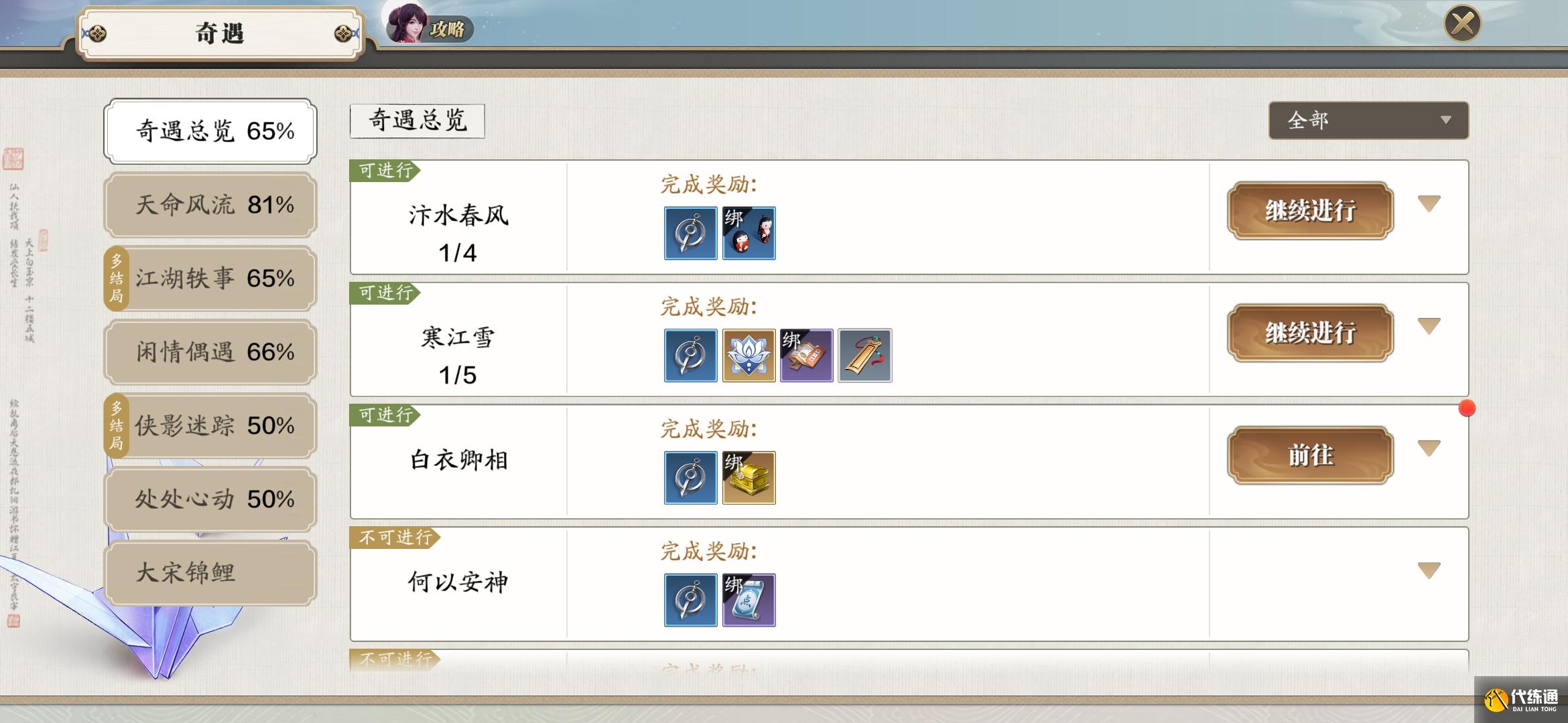 天涯明月刀手游左手剑奇遇攻略_左手剑奇遇触发指南