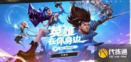 英雄联盟手游国服什么时候上线？LOL手游预约地址