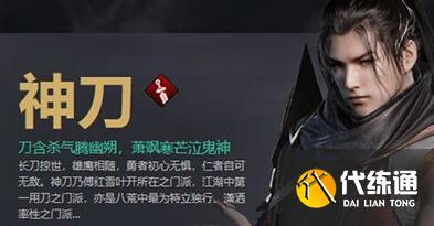 天涯明月刀手游神刀新门派3月25日上线 天涯明月刀手游神刀新门派3月25日上线