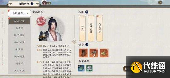 天涯明月刀手游断案全攻略,案件证物证据提交完成方法!