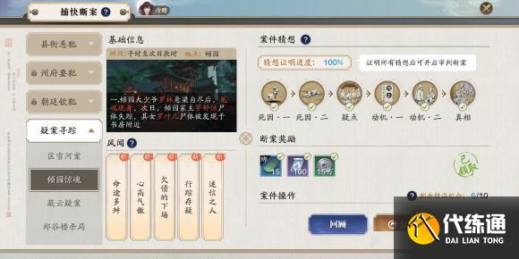 天涯明月刀手游断案全攻略,案件证物证据提交完成方法!