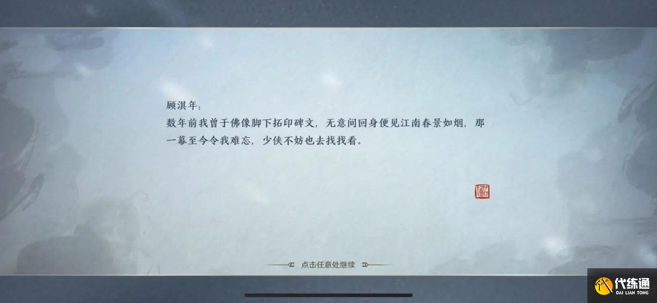 天涯明月刀手游锦鲤任务触发攻略大全,观世佛陀家国天下笔绘江山完成方法汇总!
