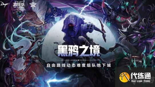 DNF黑鸦之境神话装备排名大全，最强神话装备排行榜图文一览