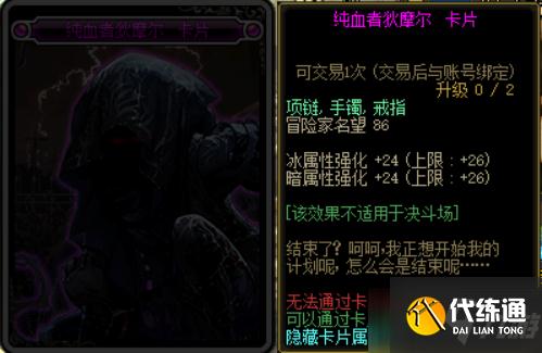 《DNF》纯血者狄摩尔卡片介绍