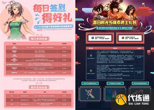 DNF3月25日更新内容一览