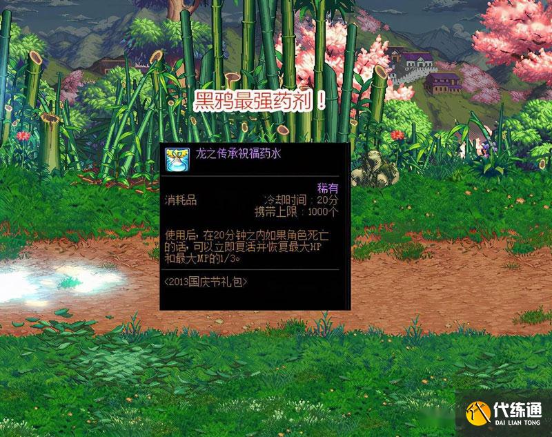 龙之传承祝福药水 龙之传承祝福药水