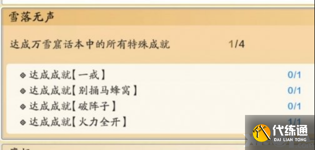 天涯明月刀手游鹤王破阵子成就攻略