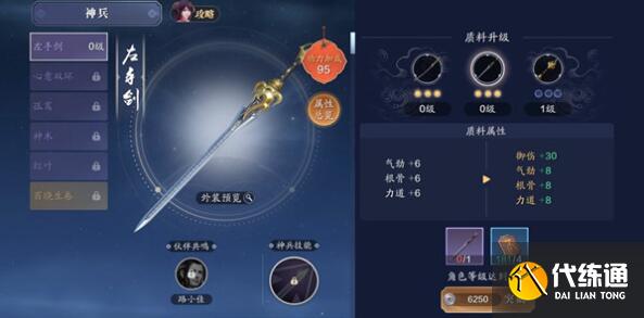 天涯明月刀手游神兵升级_职业攻略