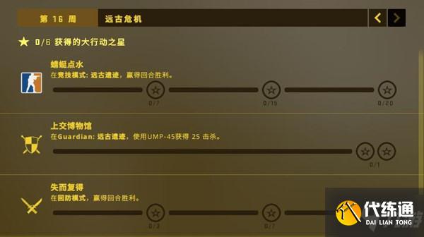 无价之宝任务攻略_CSGO任务完成指南