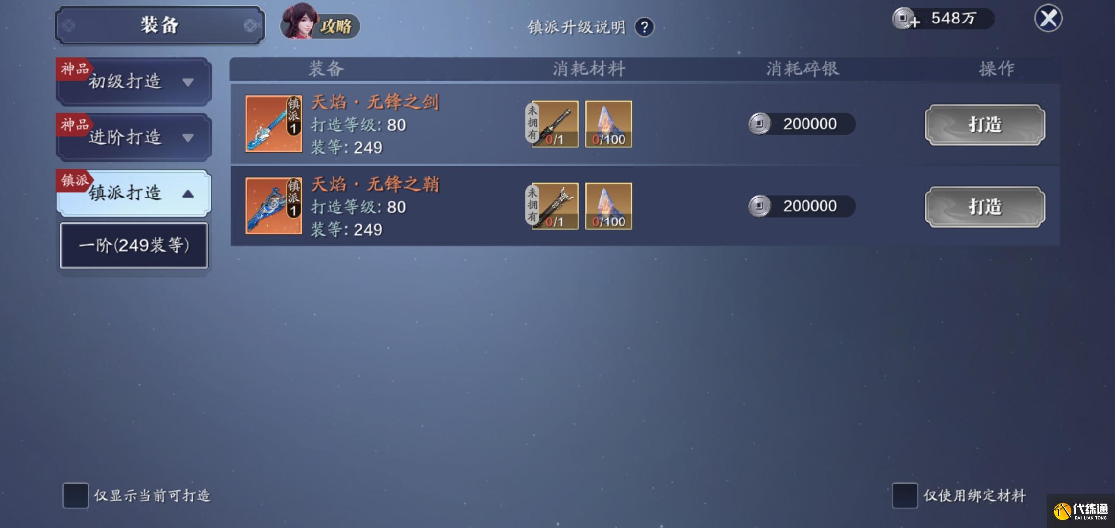 天涯明月刀手游镇派神兵打造攻略_最强神兵养成指南