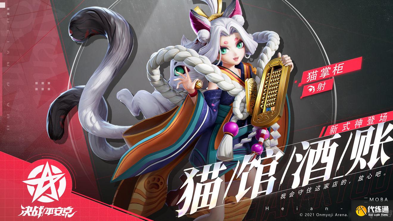 决战平安京猫掌柜出装加点技能连招图文教程_猫掌柜出装加点技能怎么玩