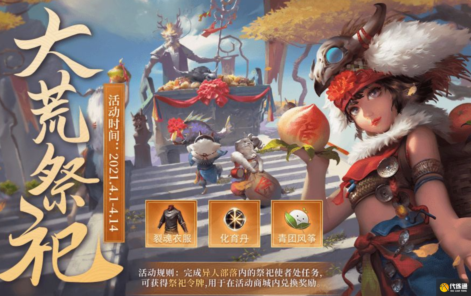 妄想山海大荒祭祀_大荒祭祀攻略