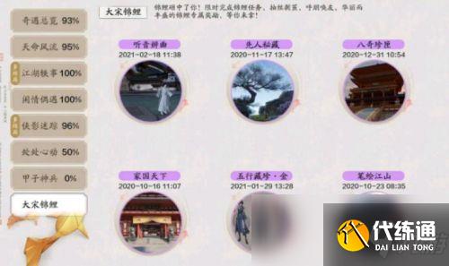 《天涯明月刀手游》锦鲤水边三拜通关攻略