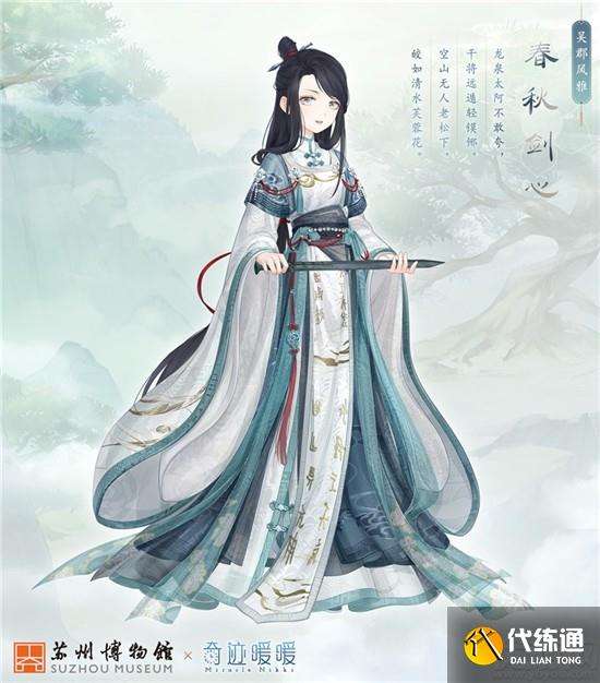 奇迹暖暖春秋剑心套装怎么获得