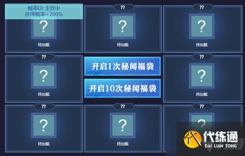 2021《剑灵》咒术师的秘闻福袋活动