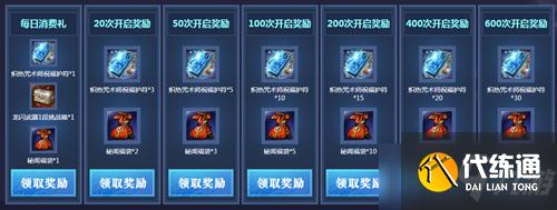 2021《剑灵》咒术师的秘闻福袋活动