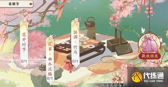 花朝节攻略_花朝节玩法攻略