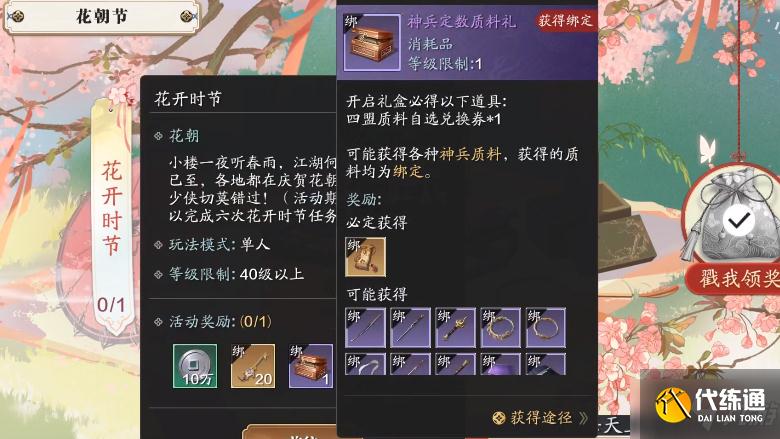 天涯明月刀手游花朝节玩法攻略及奖励一览