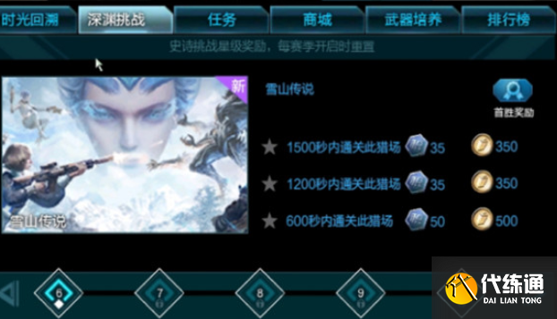 攻略深渊挑战_逆战深渊攻略