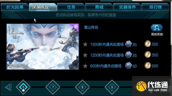 深渊挑战攻略_逆战深渊挑战打法详解