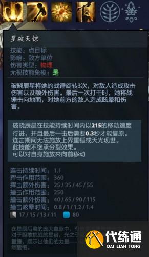 DOTA2新英雄破晓辰星技能介绍 DOTA2新英雄破晓辰星技能介绍