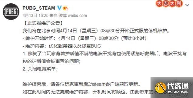 绝地求生4.14维护更新时间查询_绝地求生4.14维护结束时间