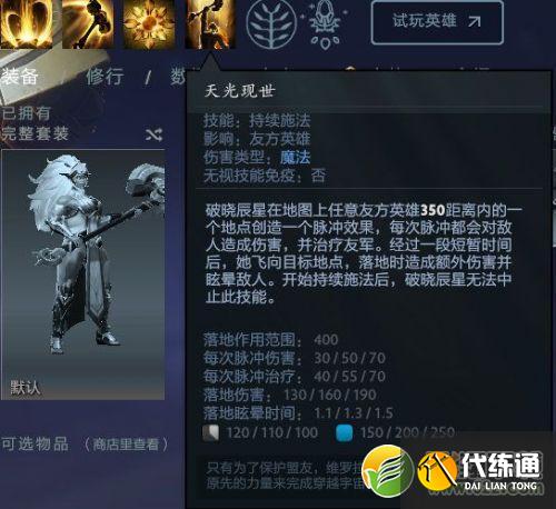 DOTA2新英雄破晓辰星技能介绍 DOTA2新英雄破晓辰星技能介绍