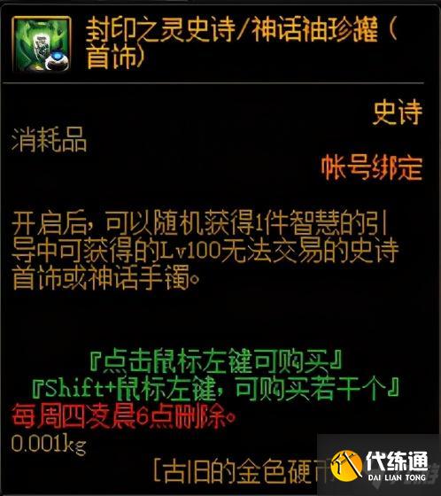 DNF冥灵之塔打法攻略