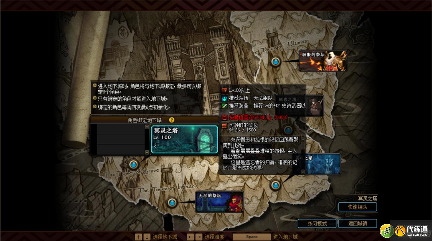 DNF冥灵之塔打法攻略_DNF冥灵之塔攻略技巧