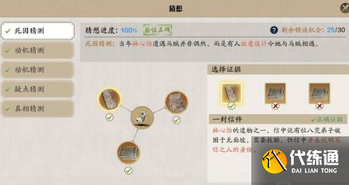 天涯明月刀手游林心怡案风闻通关流程 天涯明月刀手游林心怡案风闻通关流程