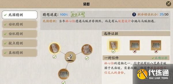 天涯明月刀手游林心怡案攻略_林心怡案攻略详解