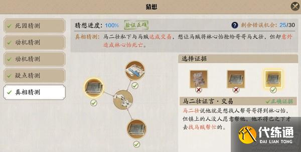 天涯明月刀手游林心怡案攻略