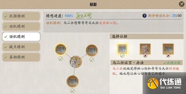 天涯明月刀手游林心怡案攻略