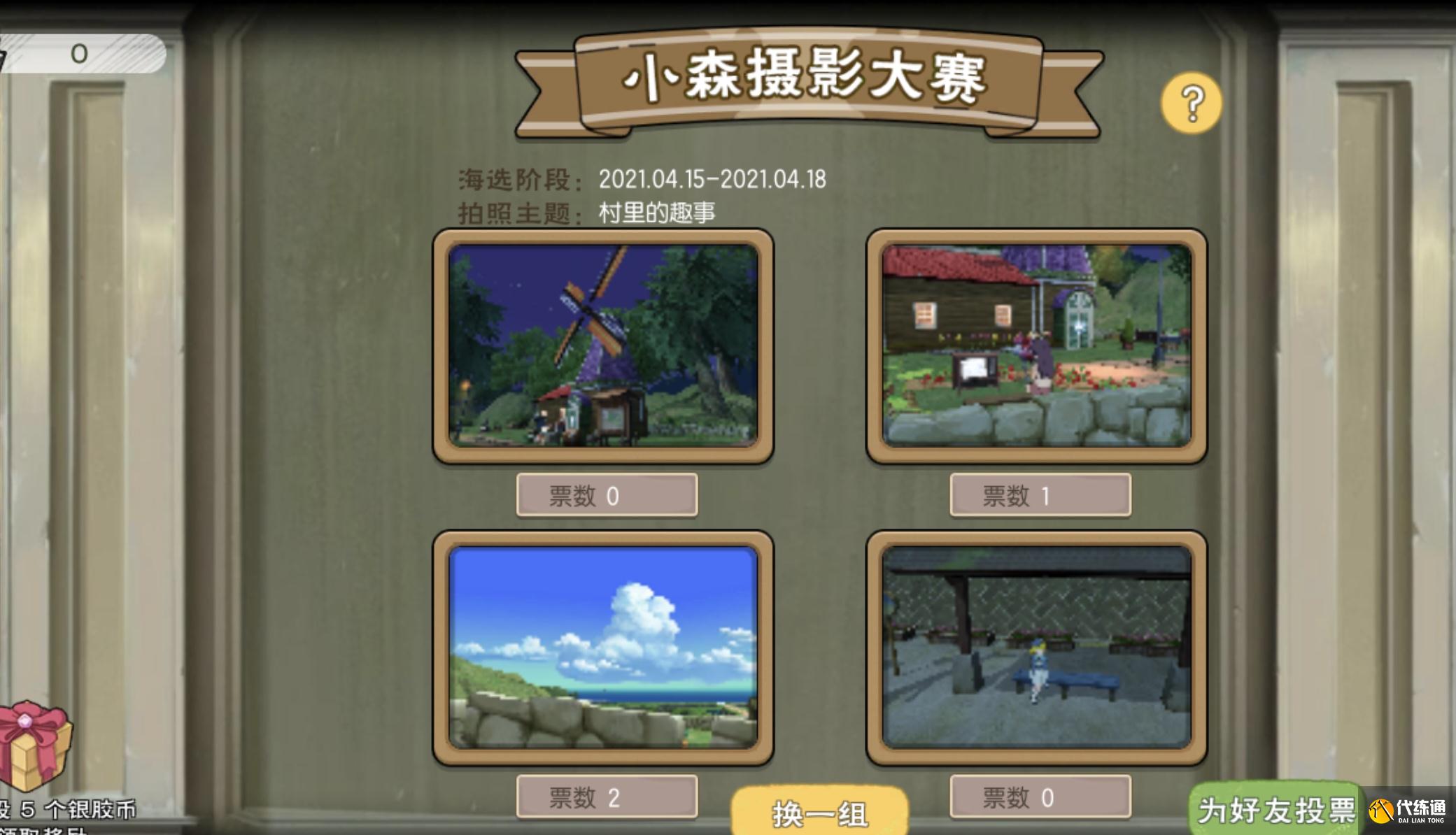 小森生活摄影大赛投票方法_摄影大赛投票指南