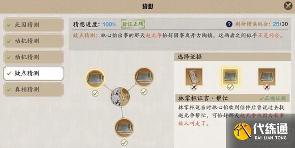 天涯明月刀手游林心怡案攻略