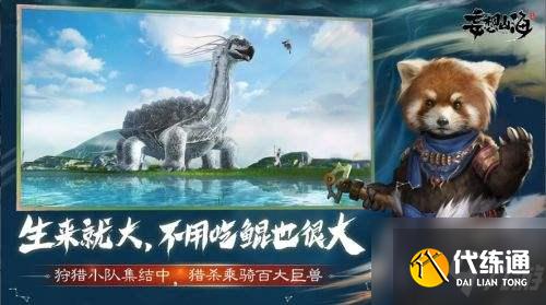 妄想山海坐骑捕捉攻略大全_坐骑获取方法