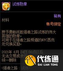 DNF4月22日更新内容汇总:魔枪三觉/五一礼包/奇迹缝纫机/强者之路 DNF4月22日更新内容一览