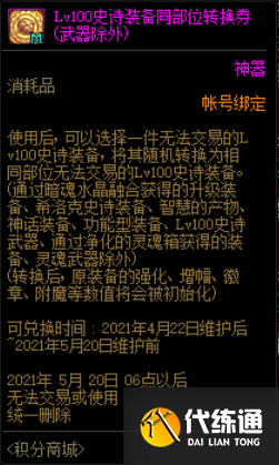 DNF4月22日更新内容汇总:魔枪三觉/五一礼包/奇迹缝纫机/强者之路 DNF4月22日更新内容一览
