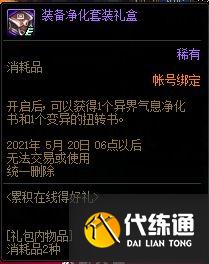 DNF4月22日更新内容一览 DNF4月22日更新内容一览