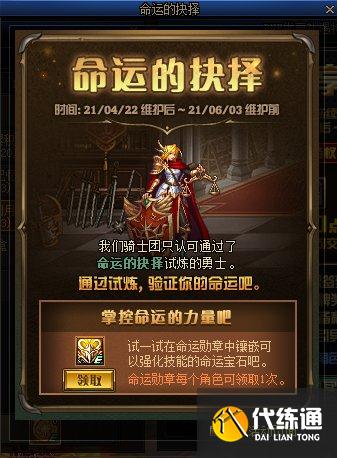 DNF4月22日更新内容汇总:魔枪三觉/五一礼包/奇迹缝纫机/强者之路 DNF4月22日更新内容一览