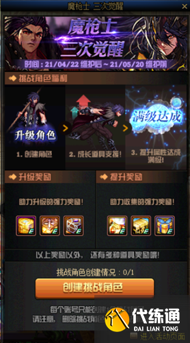 DNF4月22日更新内容汇总:魔枪三觉/五一礼包/奇迹缝纫机/强者之路 DNF4月22日更新内容一览