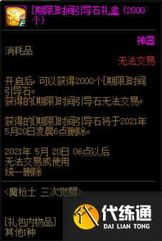 DNF4月22日更新内容汇总:魔枪三觉/五一礼包/奇迹缝纫机/强者之路 DNF4月22日更新内容一览