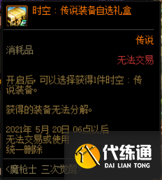 DNF4月22日更新内容汇总:魔枪三觉/五一礼包/奇迹缝纫机/强者之路 DNF4月22日更新内容一览