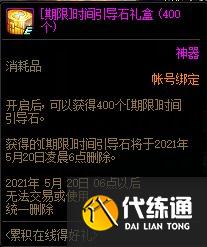 DNF4月22日更新内容一览 DNF4月22日更新内容一览