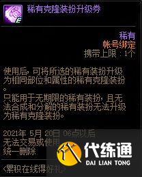 DNF4月22日更新内容一览 DNF4月22日更新内容一览