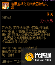 DNF4月22日更新内容汇总:魔枪三觉/五一礼包/奇迹缝纫机/强者之路 DNF4月22日更新内容一览