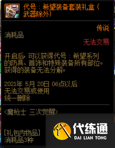 DNF4月22日更新内容汇总:魔枪三觉/五一礼包/奇迹缝纫机/强者之路 DNF4月22日更新内容一览