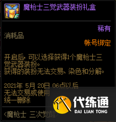 DNF4月22日更新内容汇总:魔枪三觉/五一礼包/奇迹缝纫机/强者之路 DNF4月22日更新内容一览